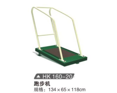 HK160-20 跑步機