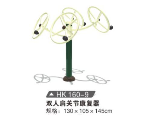 HK160-9 雙人肩關節康復器