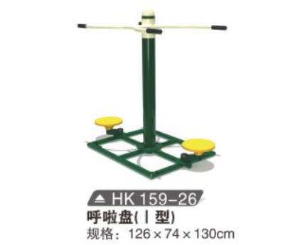 HK159-26 呼啦盤（I型）