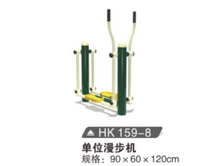 HK159-8 單位漫步機