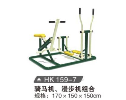 HK159-7 騎馬機、漫步機組合