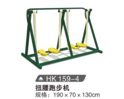 HK159-4 扭腰跑步機