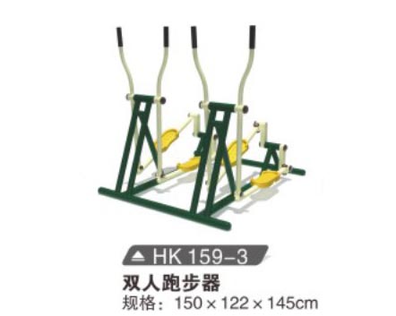 HK159-3 雙人跑步器