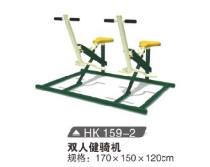 HK159-2 雙人健騎機