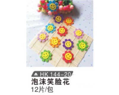 HK144-20 泡沫笑臉花