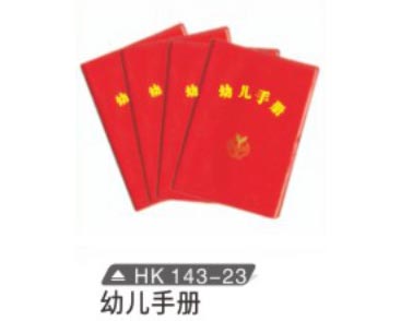 HK143-23 幼兒手冊