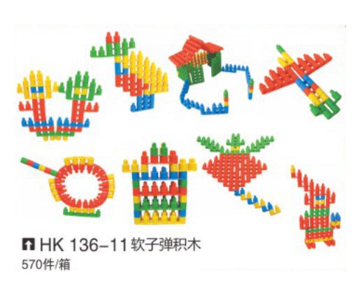 HK136-11 軟子彈積木