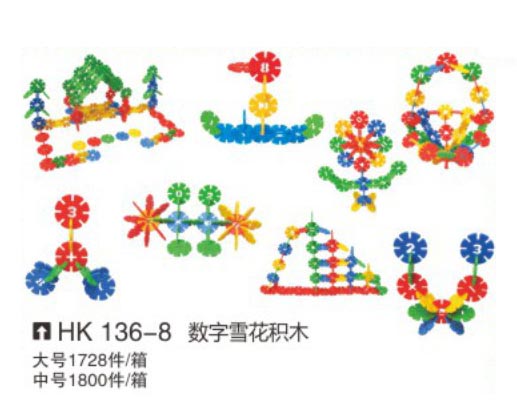 HK136-8 數字雪花積木