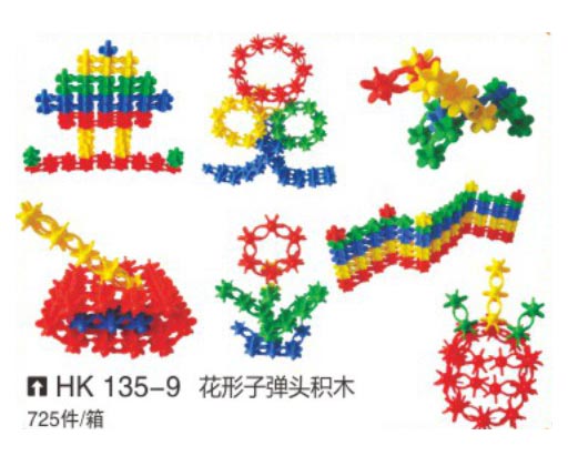 HK135-9 花形子彈頭積木