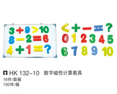 HK132-10 數字磁性計算教具