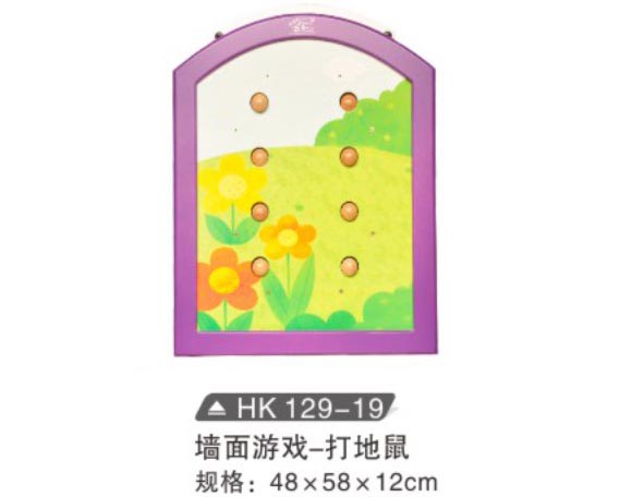 HK129-19 墻面游戲—打地鼠