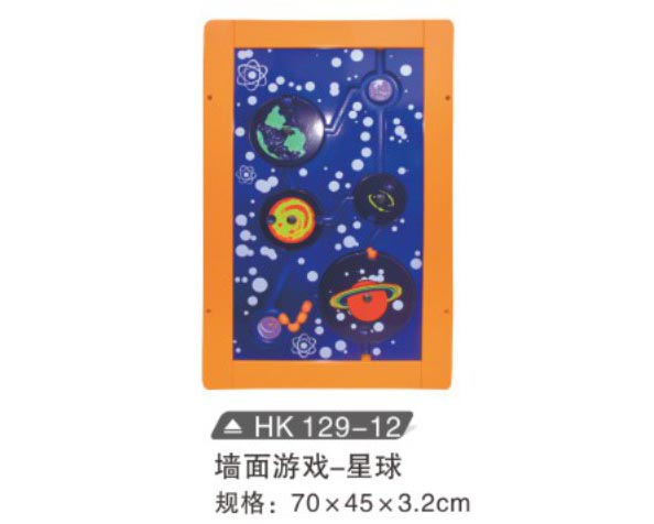 HK129-12 墻面游戲—星球