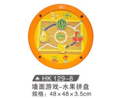 HK129-8 墻面游戲—水果拼盤