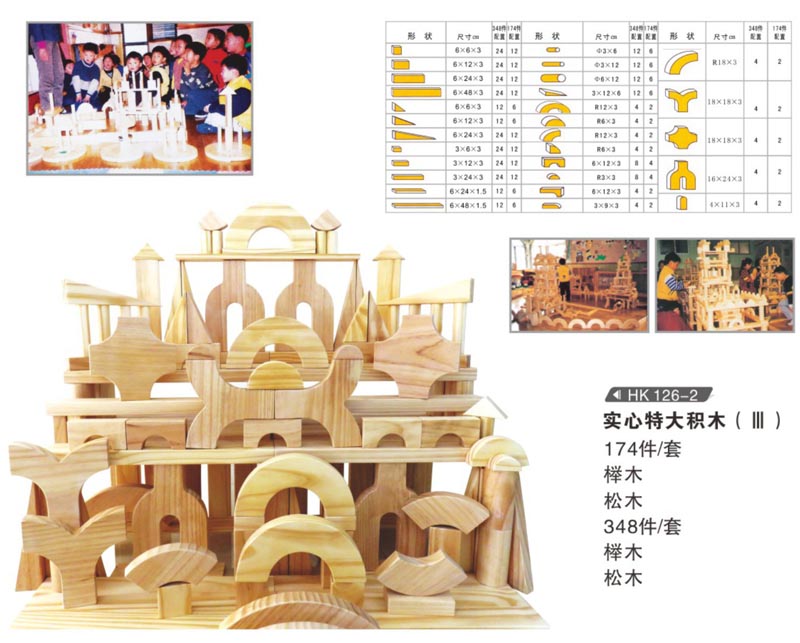 HK126-2 實心特大積木（III）