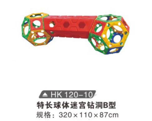 HK120-10 特長球體迷宮鉆洞B型