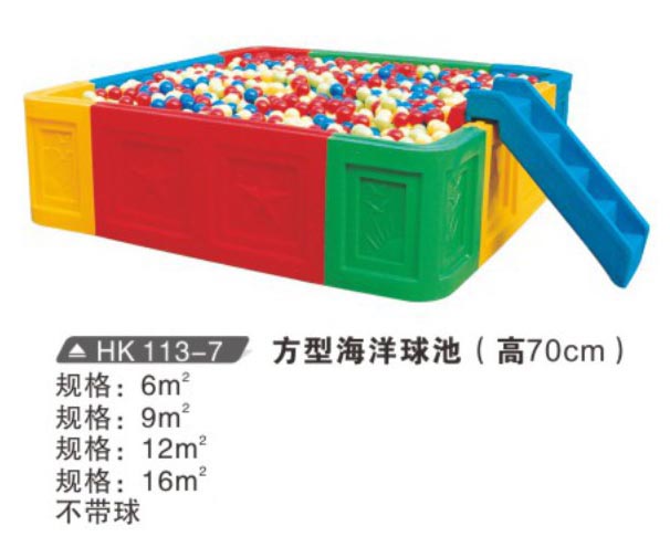 HK113-7 方型海洋球池