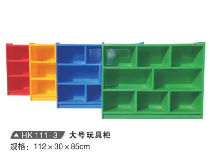 HK111-3 大號玩具柜