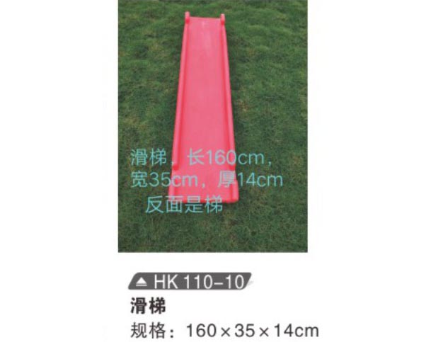 HK110-10 滑梯