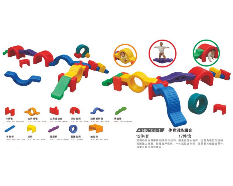 HK108-1 體育訓練組合