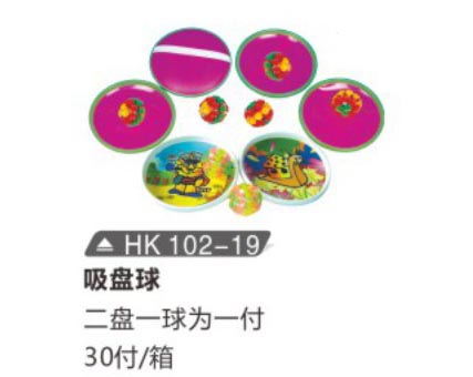 HK102-19 吸盤球