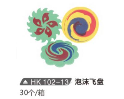 HK102-13 泡沫飛盤