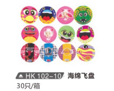 HK102-10 海綿飛盤