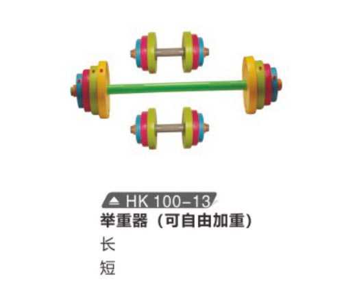 HK100-13 舉重器（可自由加重）