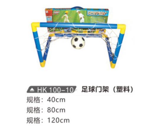 HK100-10 足球門架（塑料）