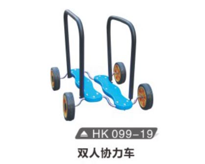 HK099-19 雙人協力車