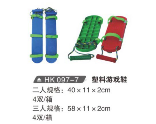 HK097-7 塑料游戲鞋