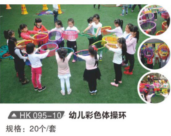 HK095-10 幼兒彩色體操環