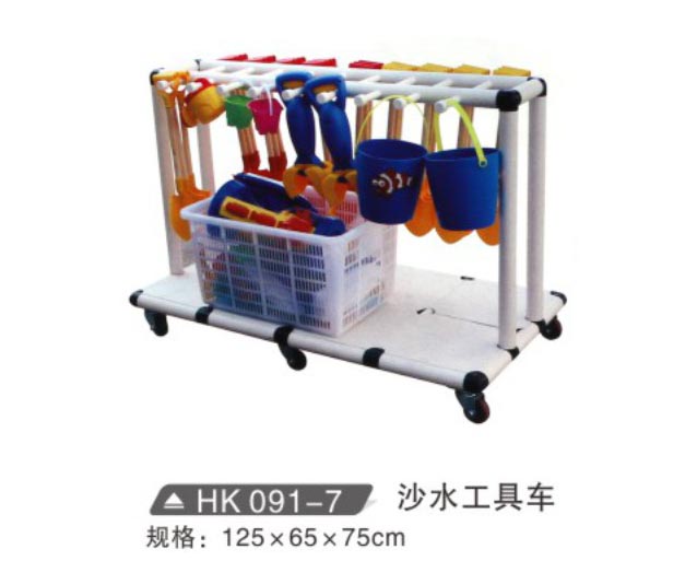 HK091-7 沙水工具車