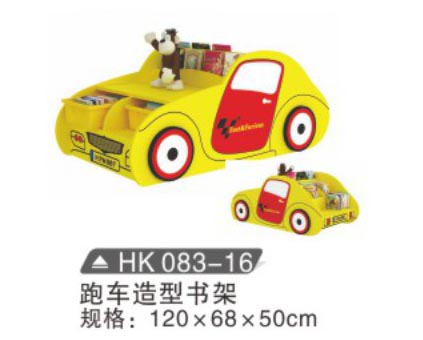 HK083-16 跑車造型書架