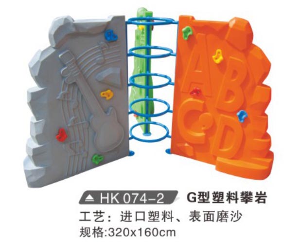 HK074-2 G型塑料攀巖