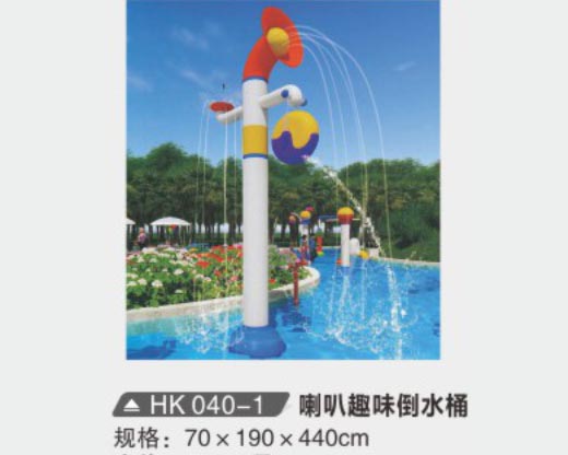 HK040-1 喇叭趣味倒水桶